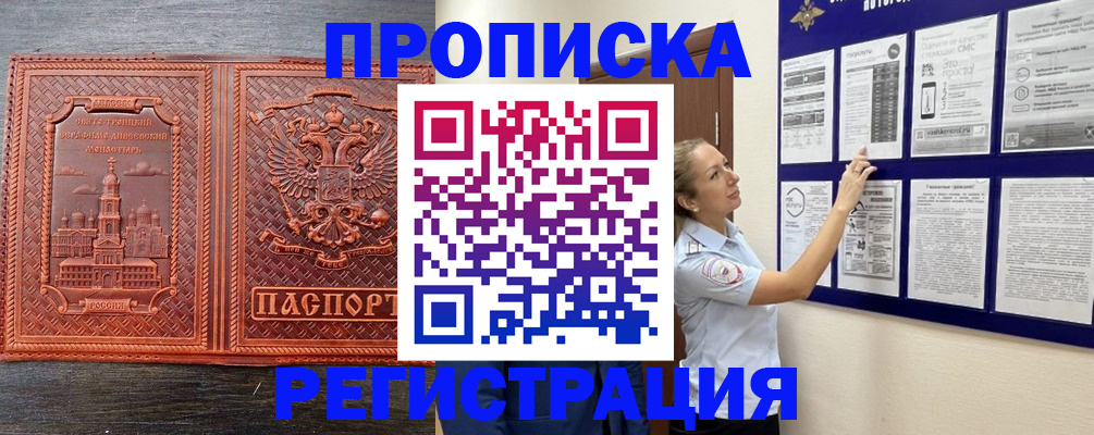 временная регистрация законно в Чехове