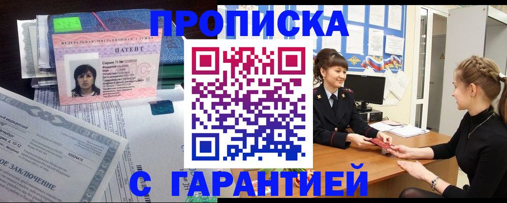 прописка в Чехове