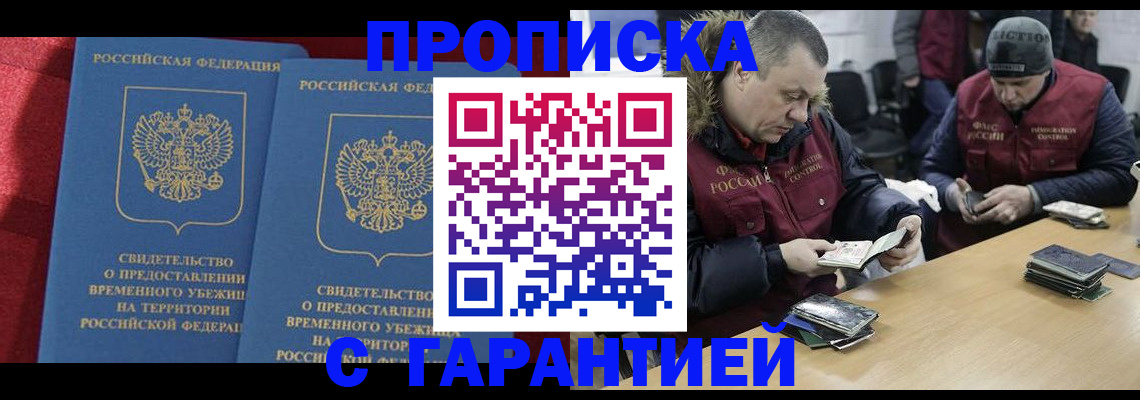 временная регистрация адрес в Чехове